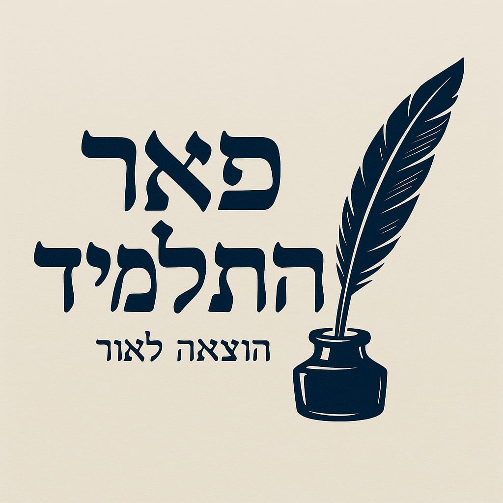 esh-hatalmud.co.il favicon